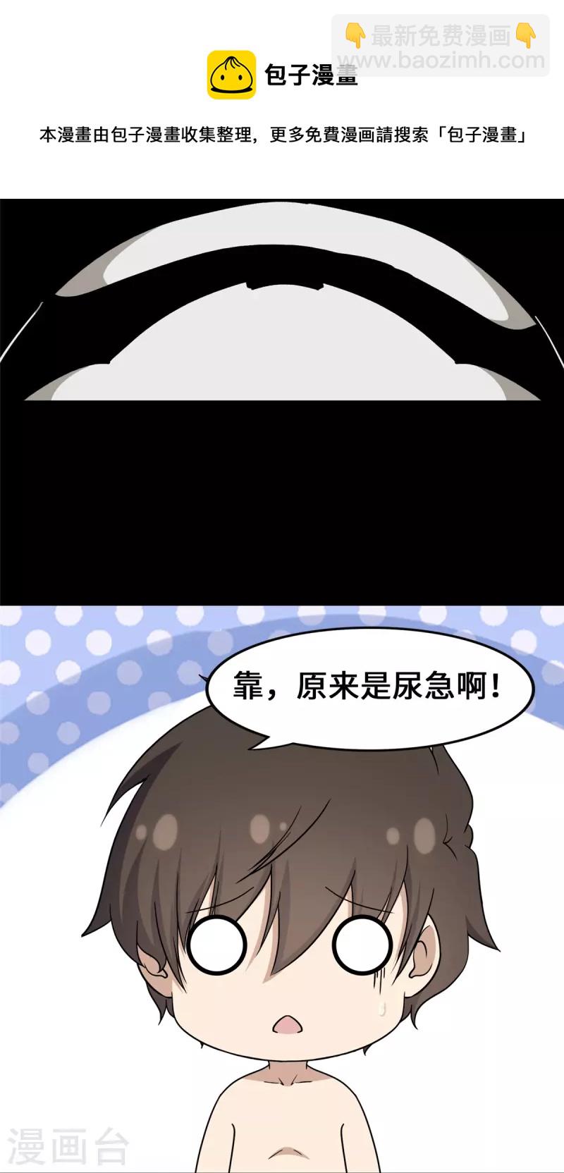 我的守護女友 - 第328話(1/2) - 5