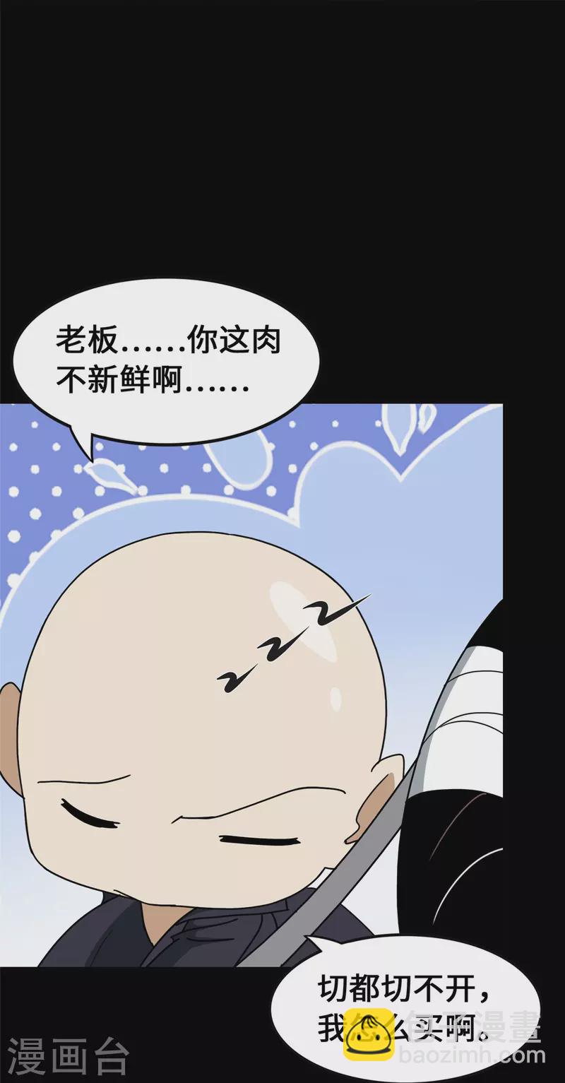 我的守護女友 - 第328話(1/2) - 6