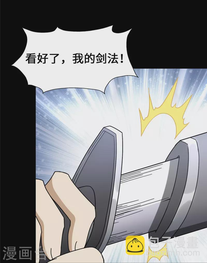 我的守護女友 - 第328話(1/2) - 2