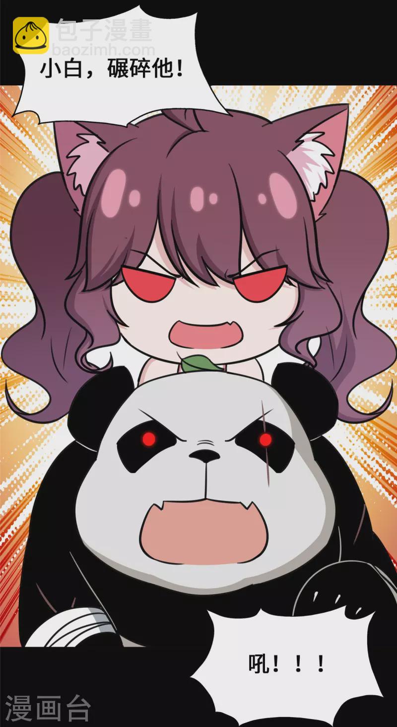 我的守護女友 - 第330話 - 3