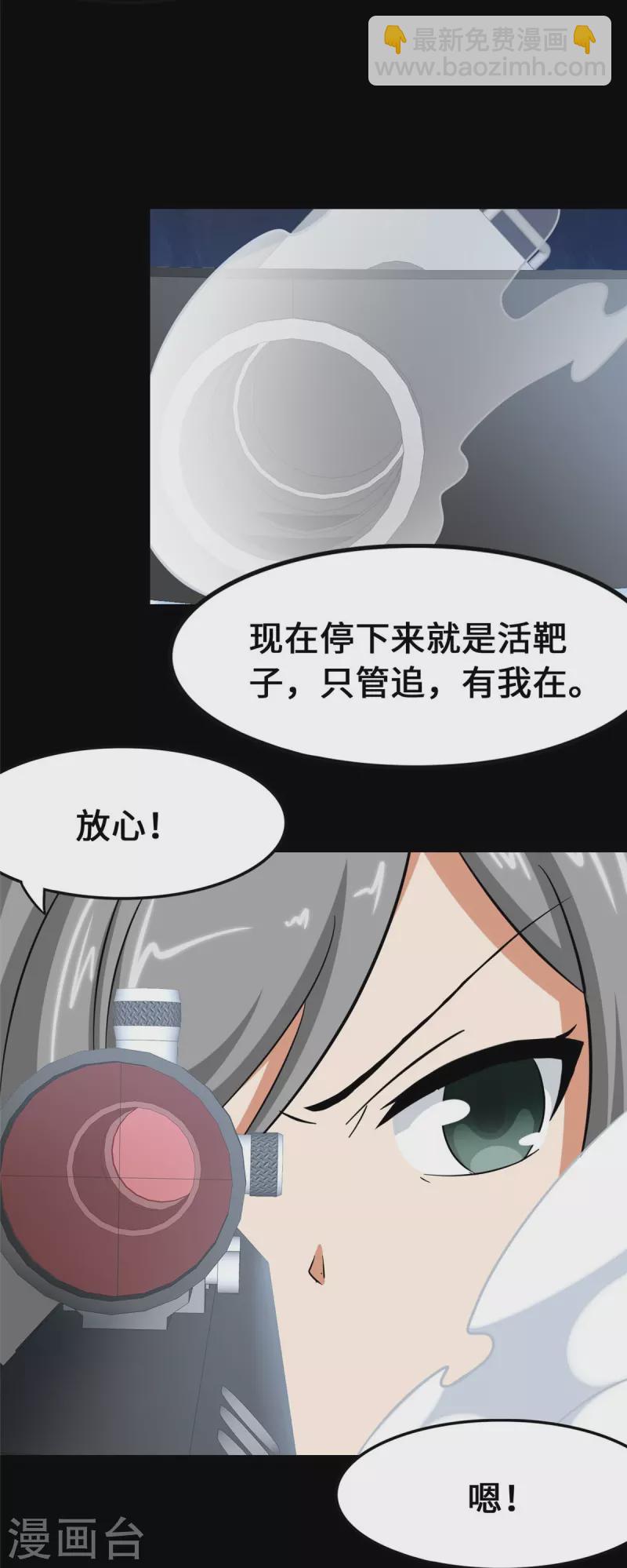 我的守護女友 - 第330話 - 6