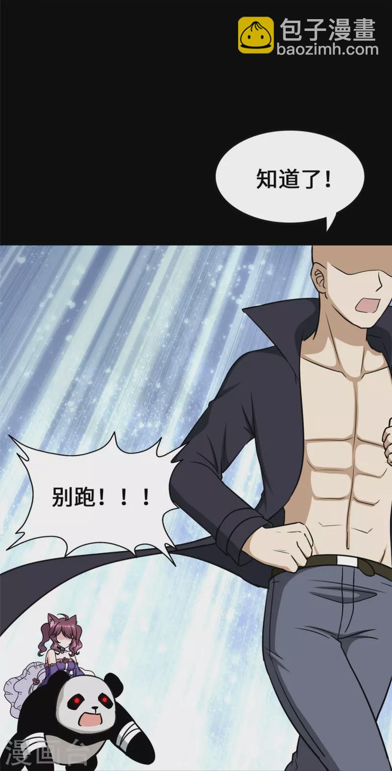 我的守護女友 - 第330話 - 4