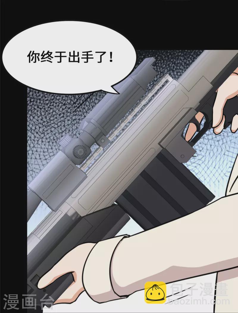 我的守護女友 - 第330話 - 6