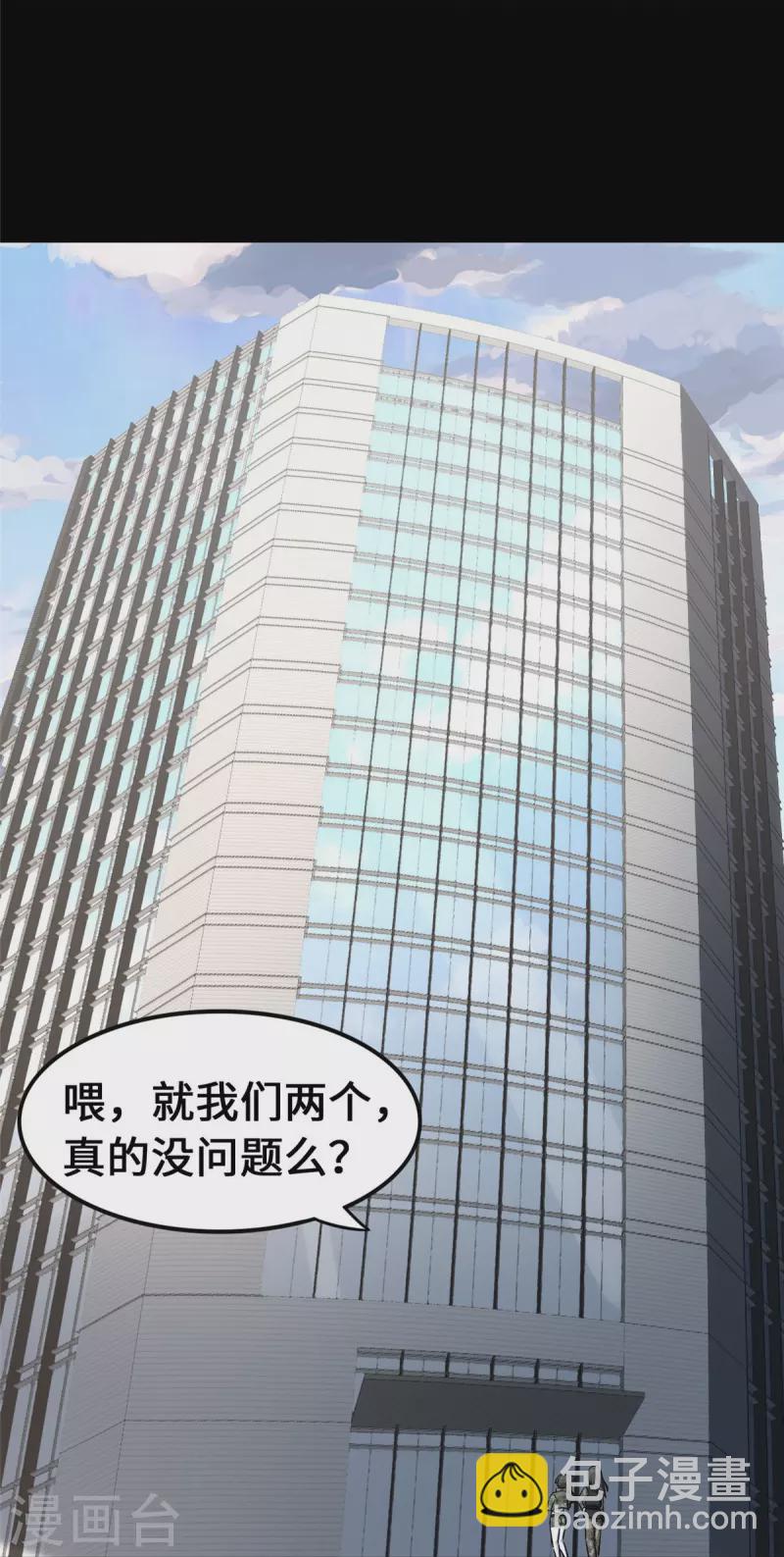 我的守護女友 - 第330話 - 2