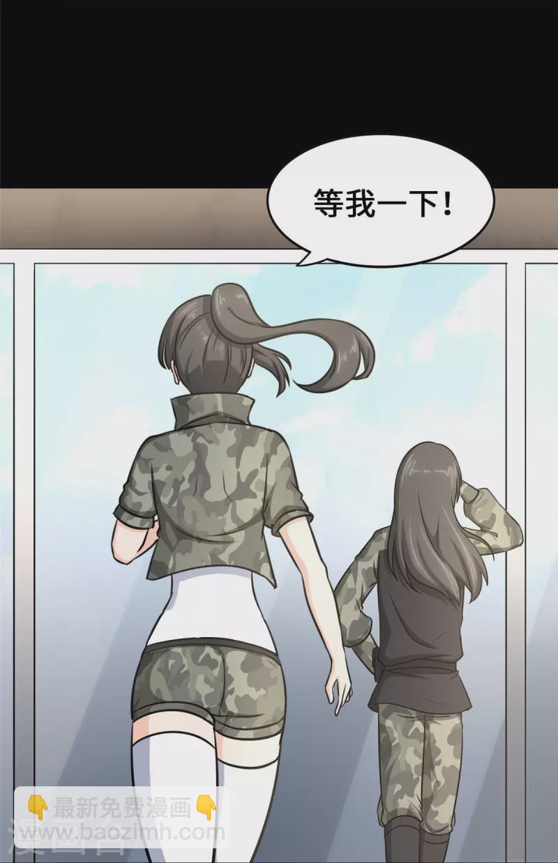 我的守護女友 - 第330話 - 5