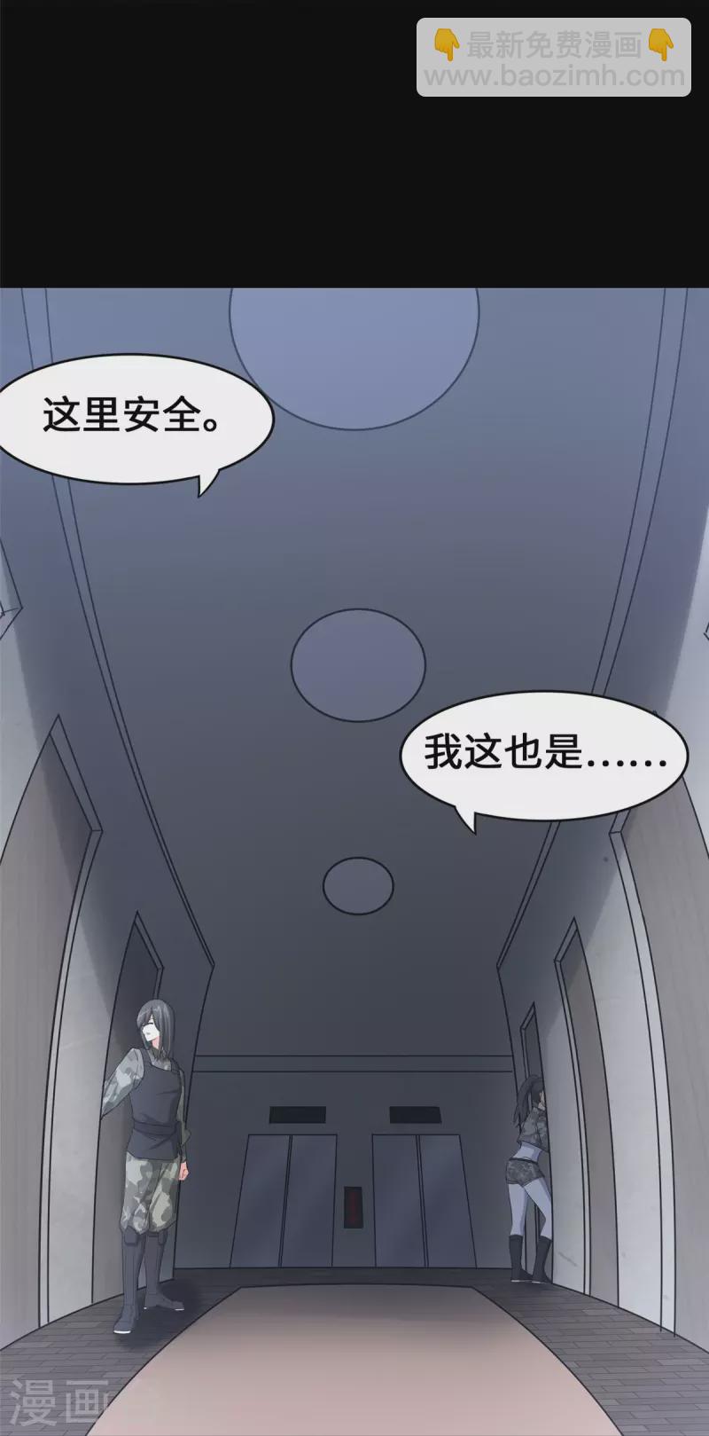 我的守護女友 - 第330話 - 7