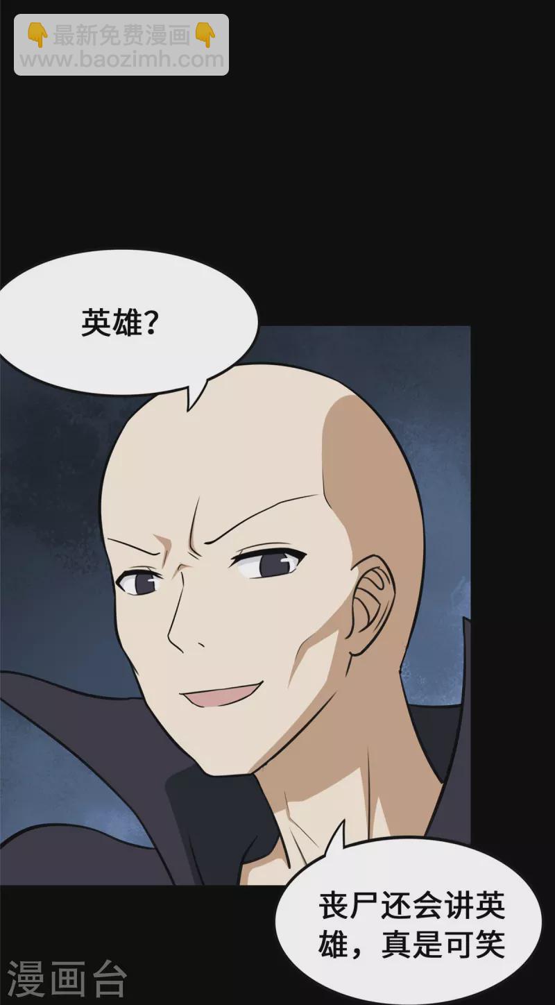 我的守護女友 - 第330話 - 4