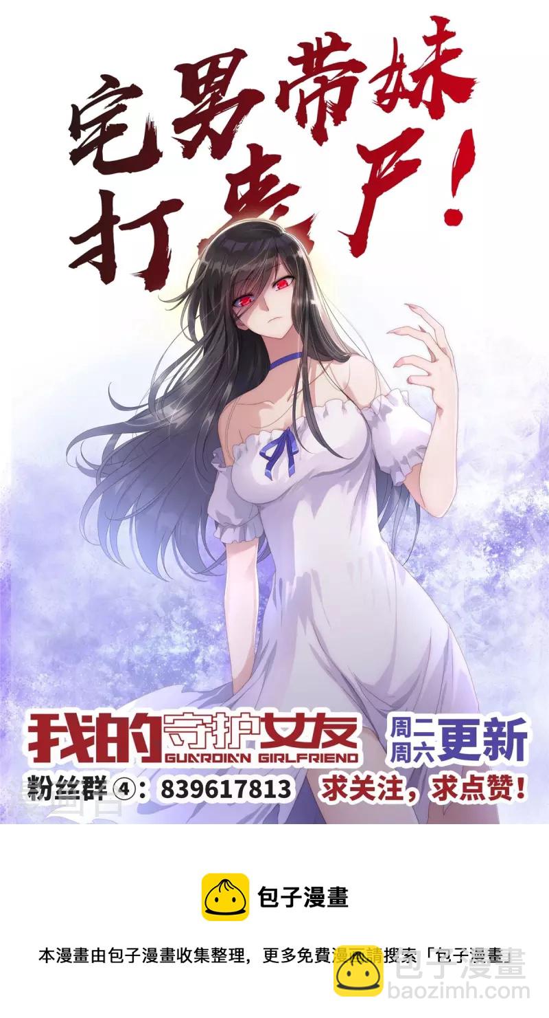 我的守護女友 - 第330話 - 4