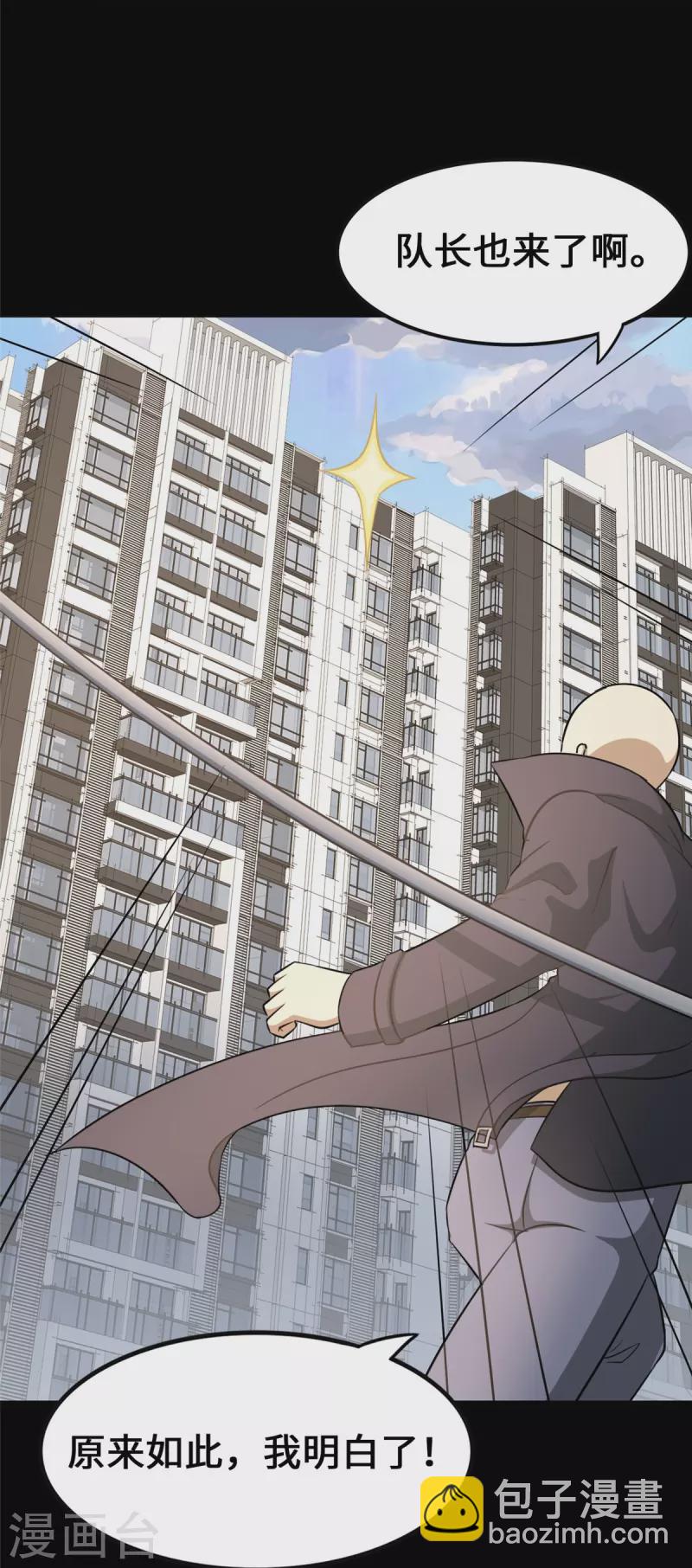 我的守護女友 - 第330話 - 1