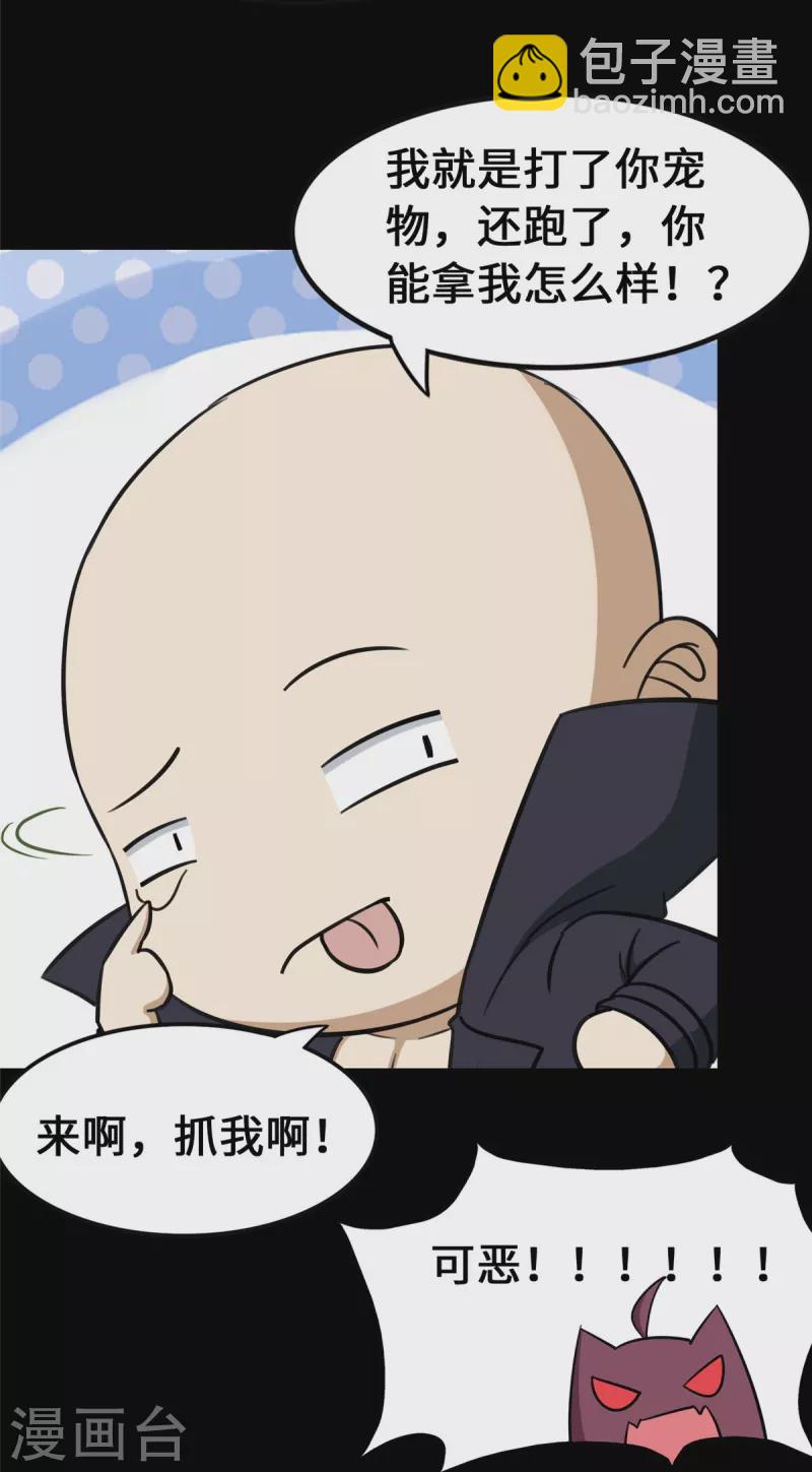 我的守護女友 - 第330話 - 2