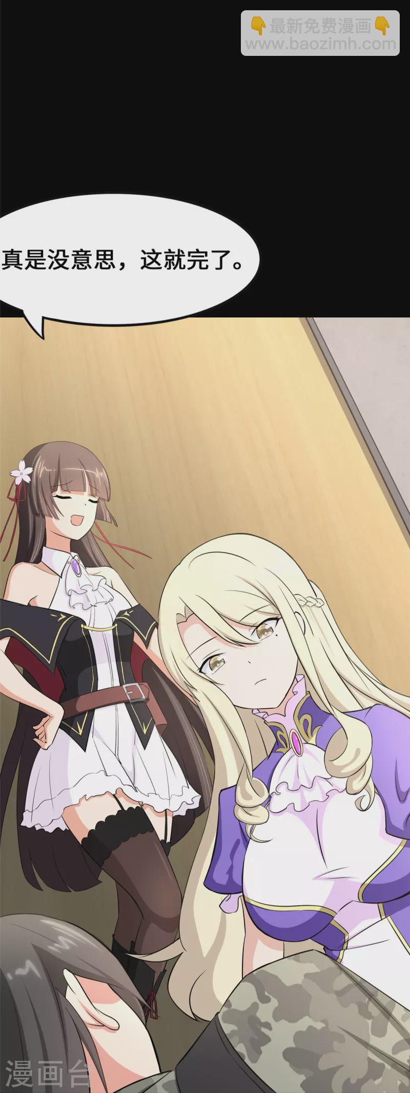 我的守護女友 - 第332話(1/2) - 3