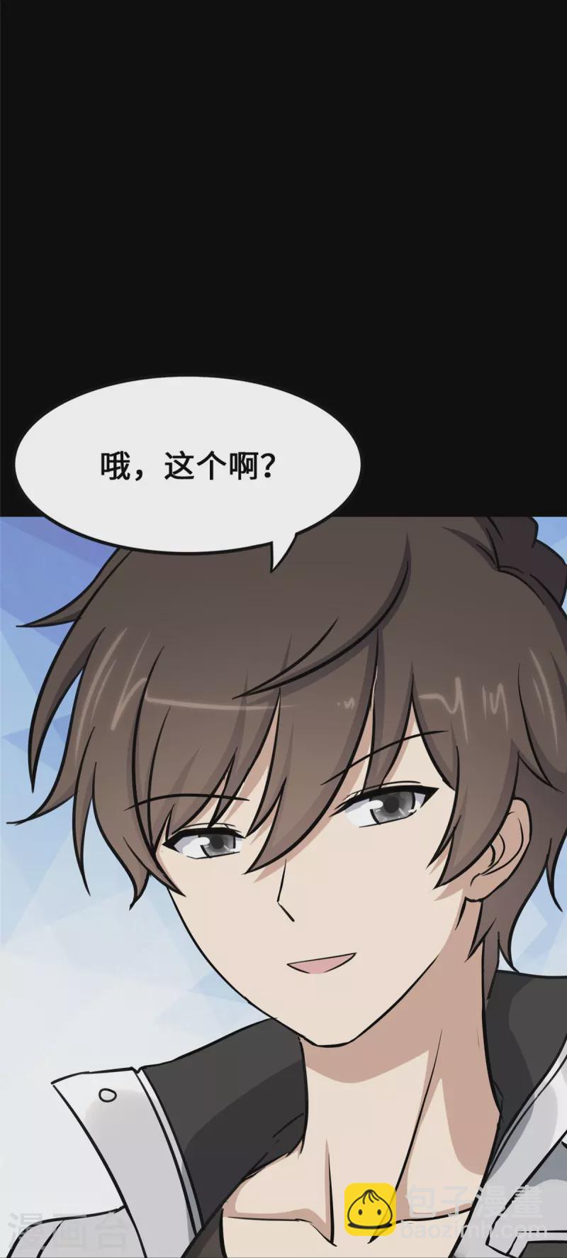 我的守護女友 - 第332話(1/2) - 1