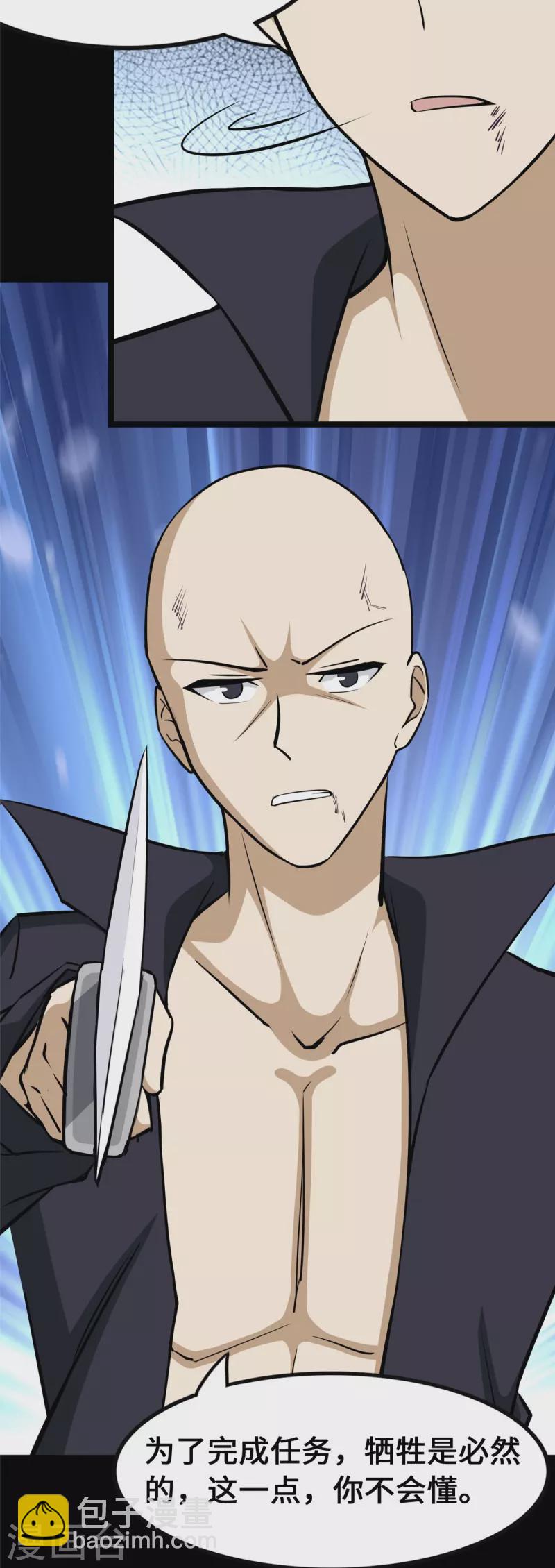 我的守護女友 - 第332話(2/2) - 3