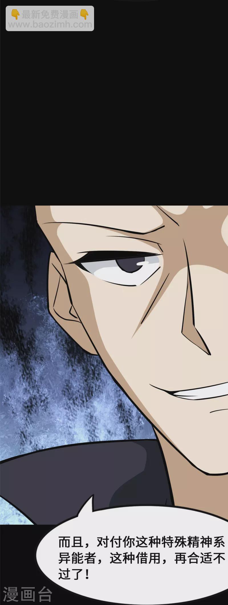 我的守護女友 - 第332話(2/2) - 4