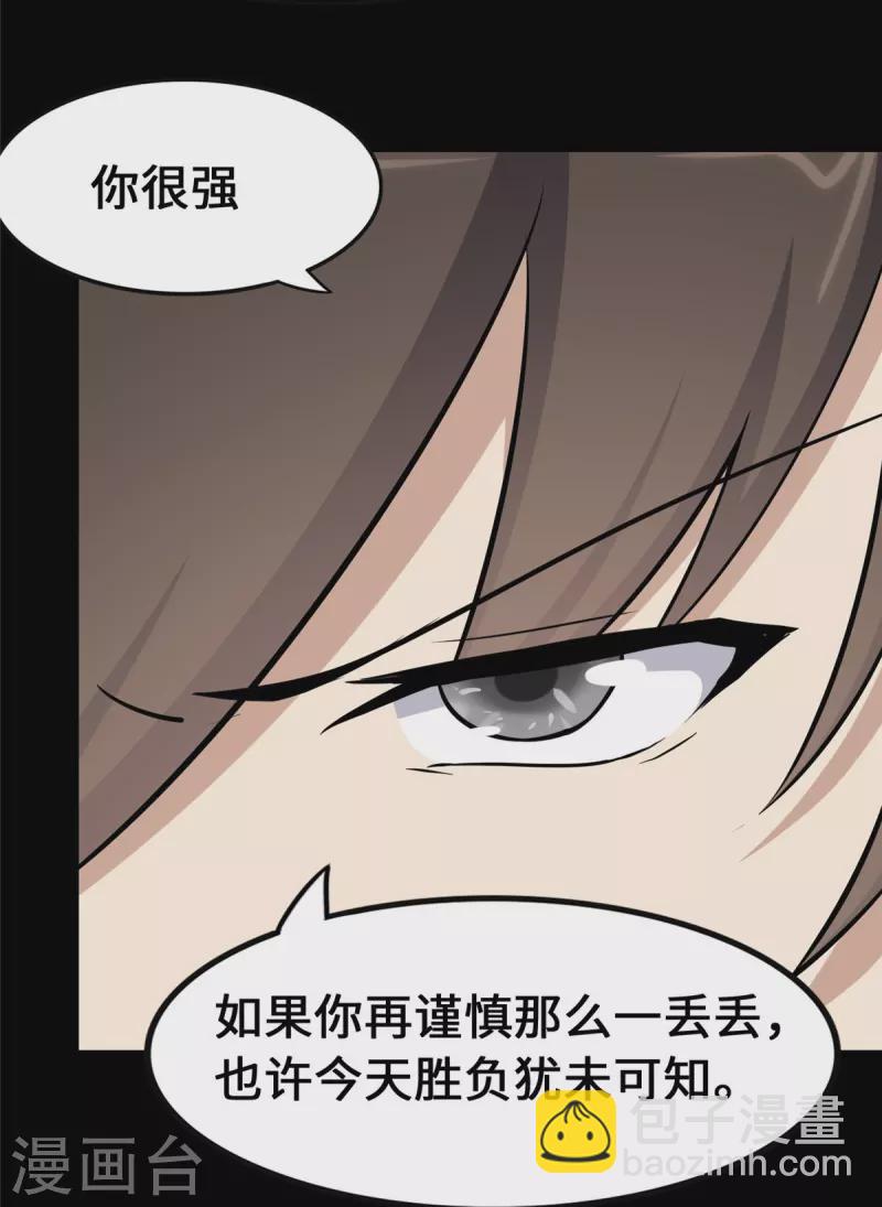 我的守護女友 - 第334話(1/2) - 3