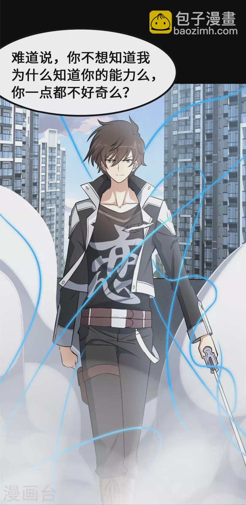 我的守護女友 - 第334話(1/2) - 6