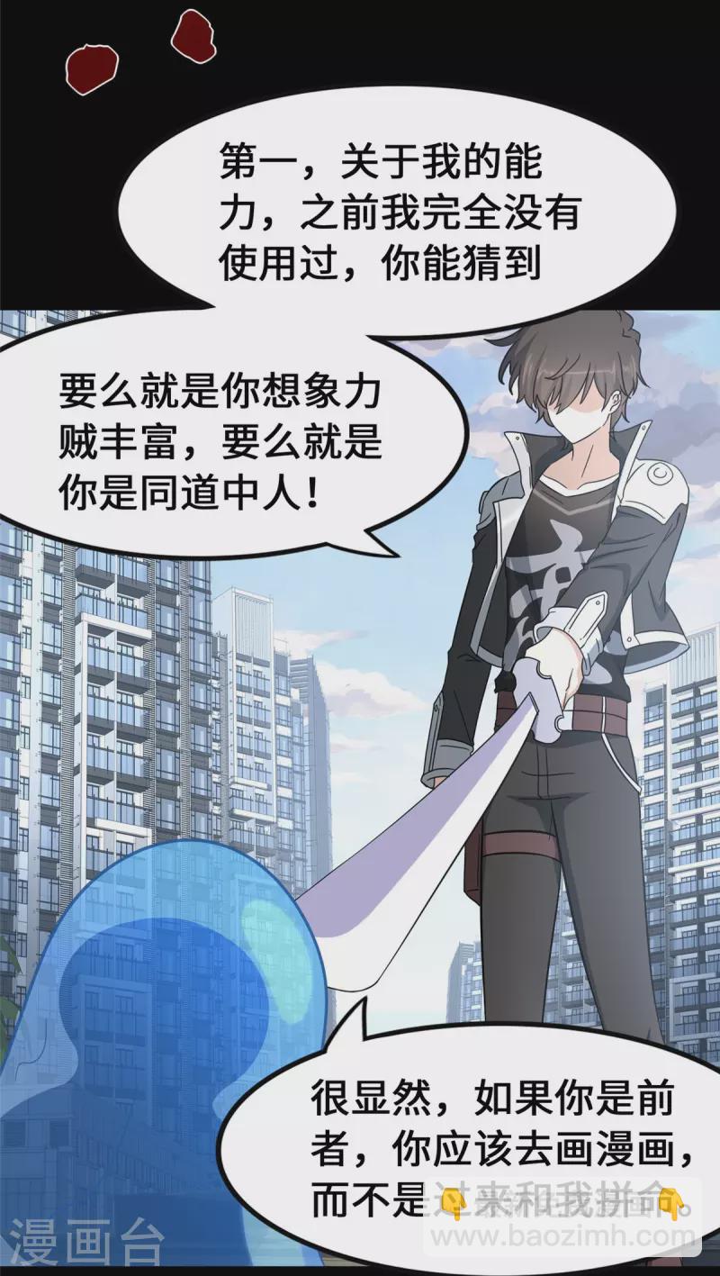 我的守護女友 - 第334話(1/2) - 3