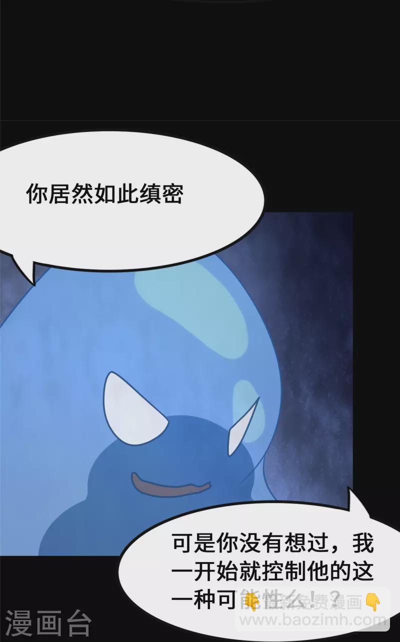 我的守護女友 - 第334話(1/2) - 5