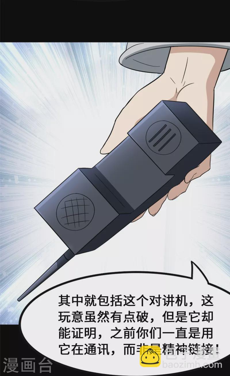 我的守護女友 - 第334話(1/2) - 8