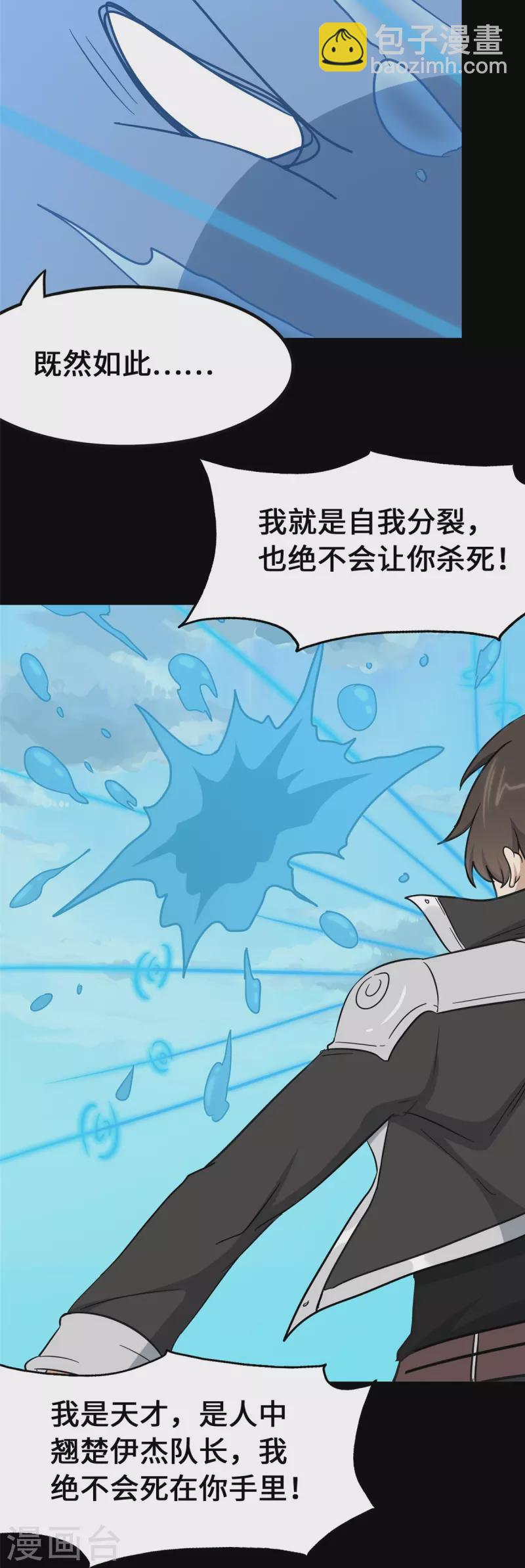 我的守護女友 - 第334話(1/2) - 2