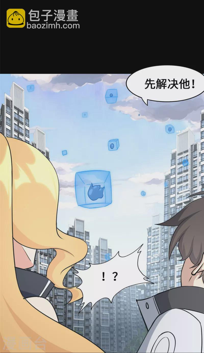 我的守護女友 - 第334話(2/2) - 2