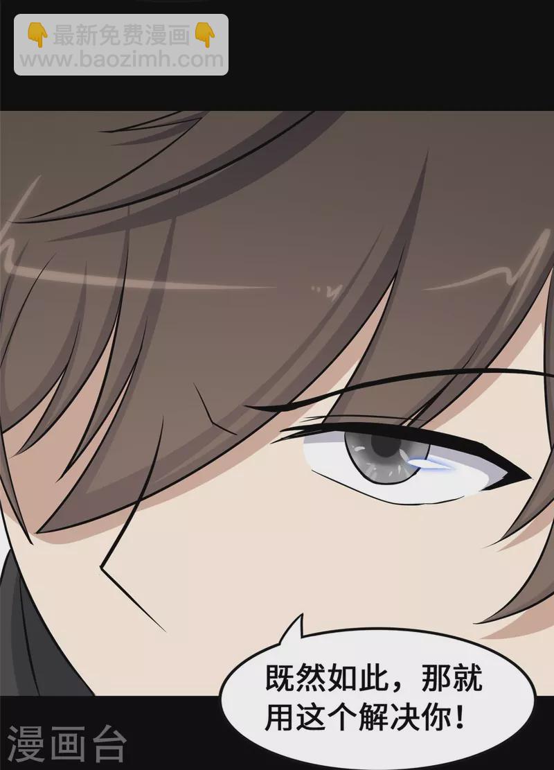 我的守護女友 - 第334話(2/2) - 2