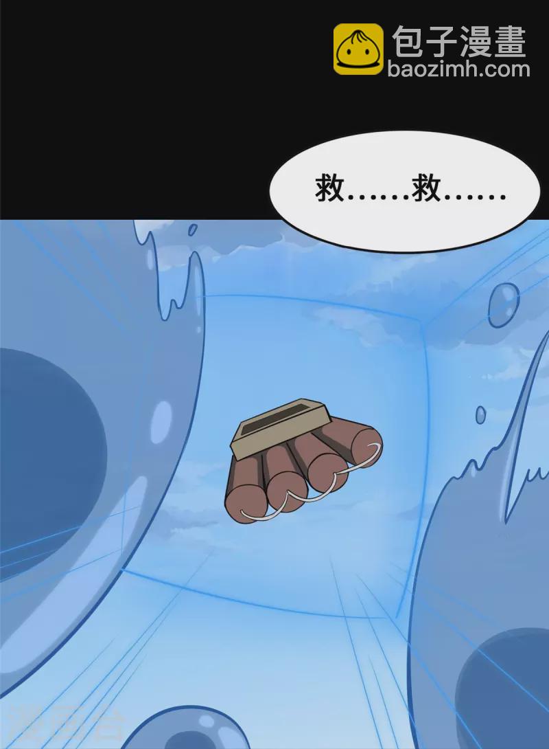 我的守護女友 - 第334話(2/2) - 4