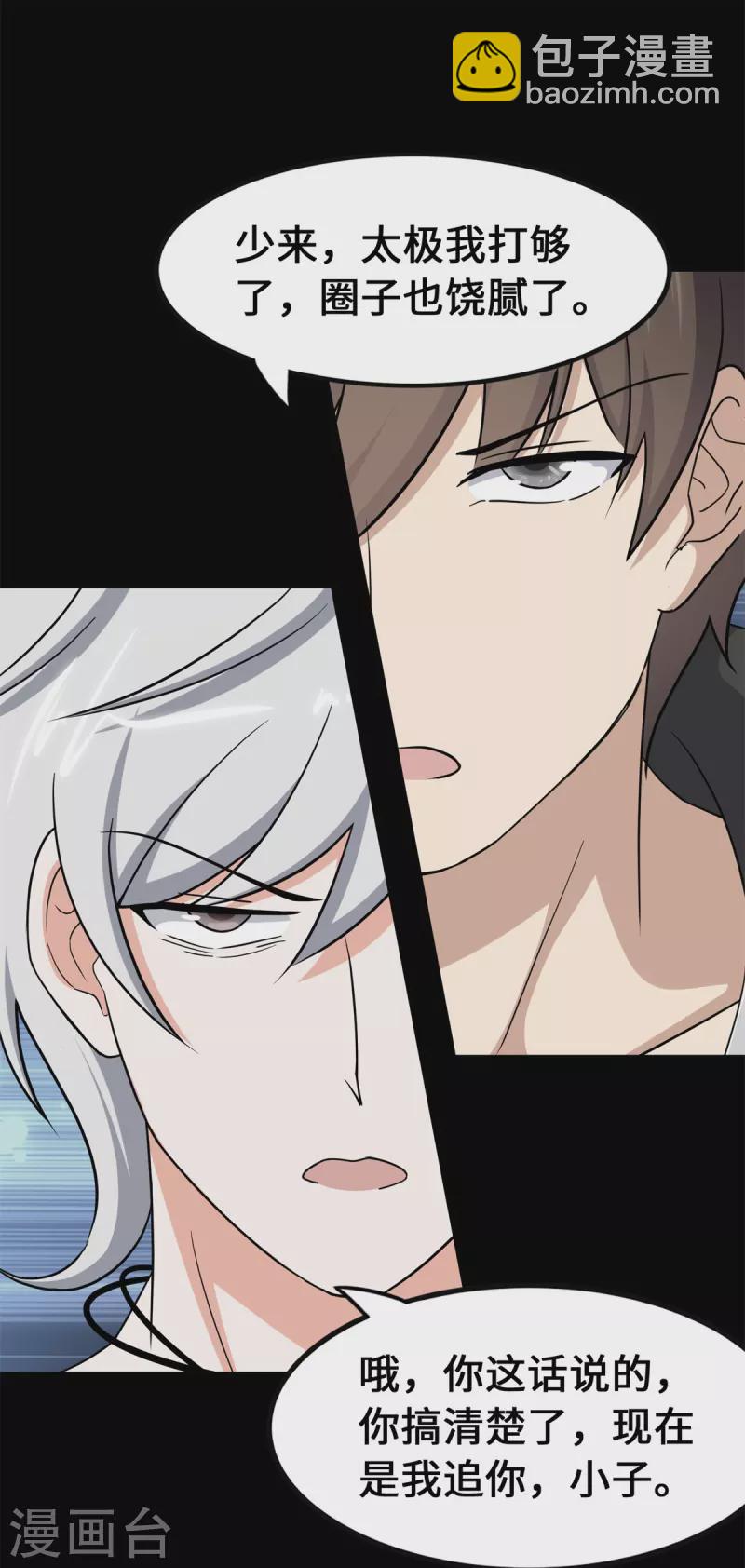 我的守護女友 - 第336話(1/2) - 4