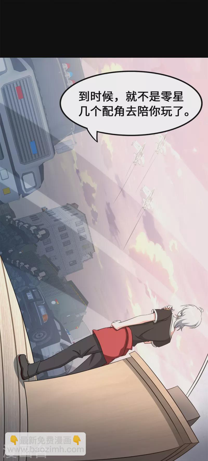 我的守護女友 - 第336話(1/2) - 2