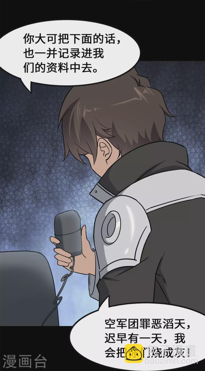 我的守護女友 - 第336話(1/2) - 4