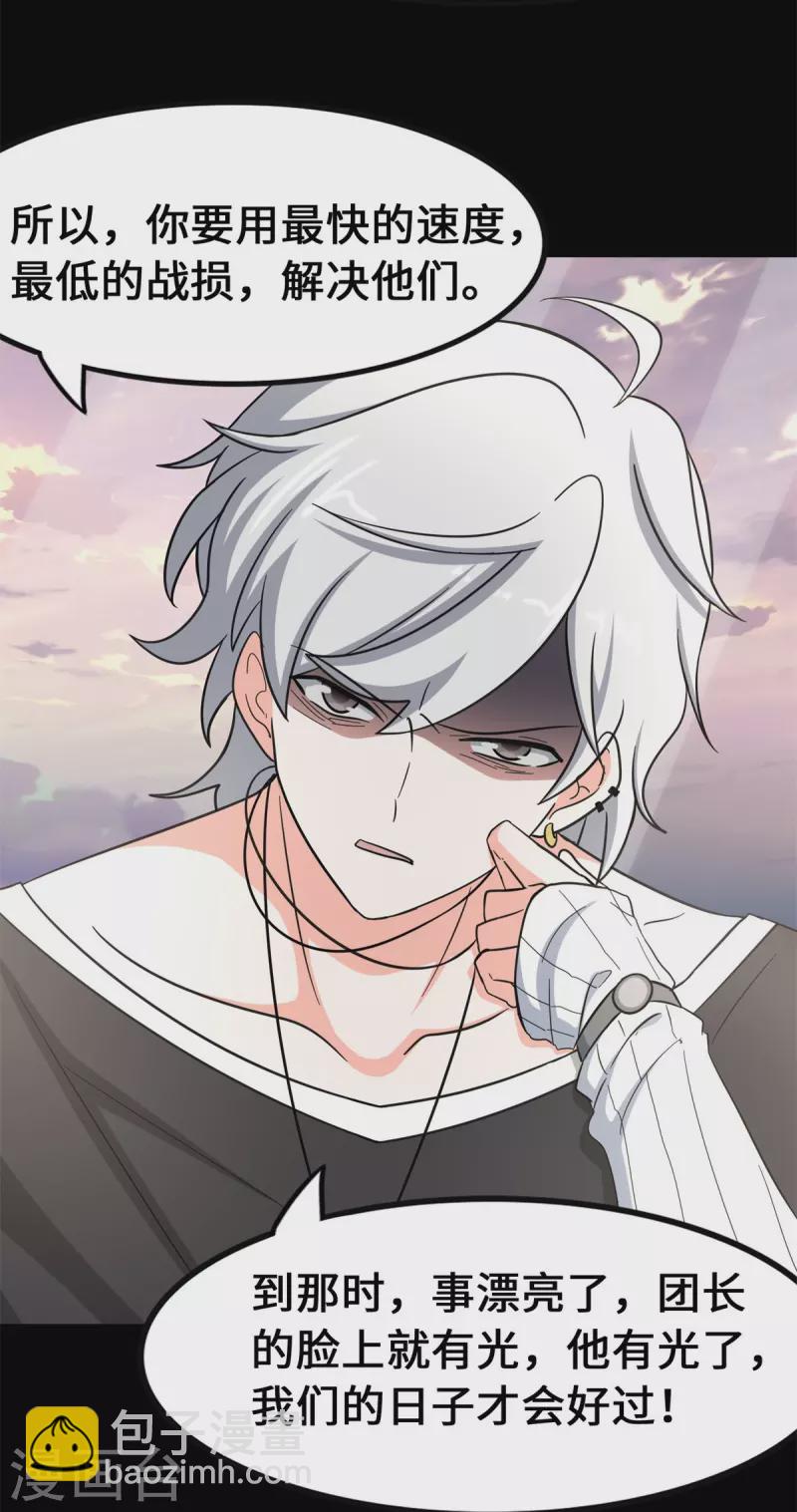 我的守護女友 - 第336話(1/2) - 2