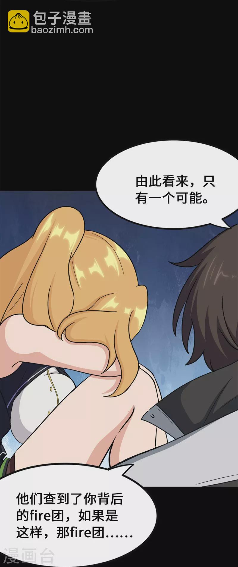 我的守護女友 - 第336話(1/2) - 1