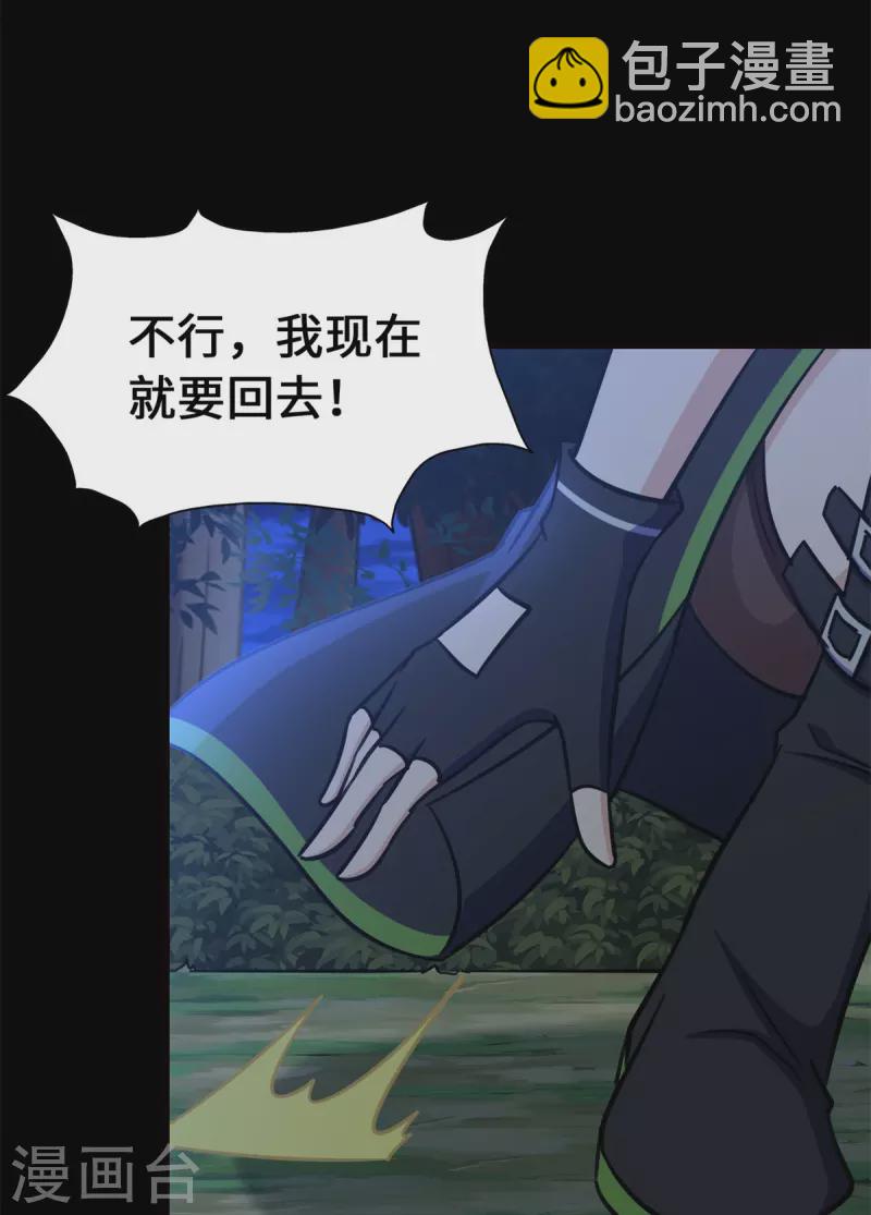 我的守護女友 - 第336話(1/2) - 3