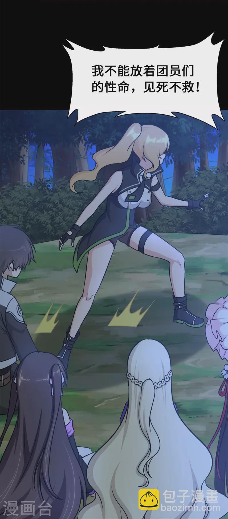 我的守護女友 - 第336話(1/2) - 4