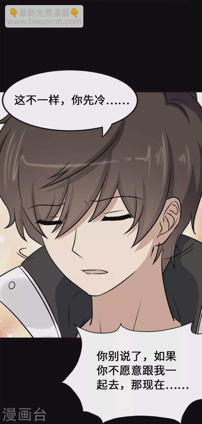 我的守護女友 - 第336話(1/2) - 1