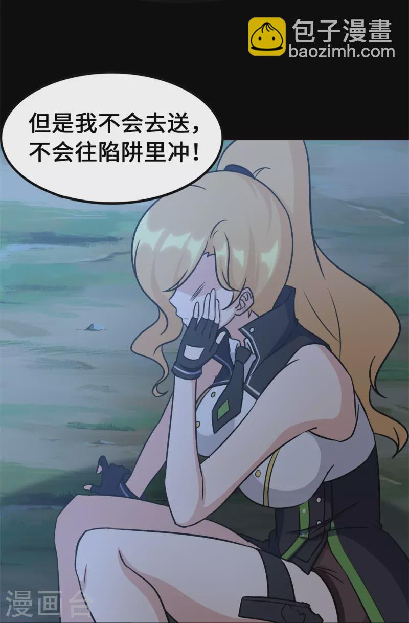 我的守護女友 - 第336話(2/2) - 1