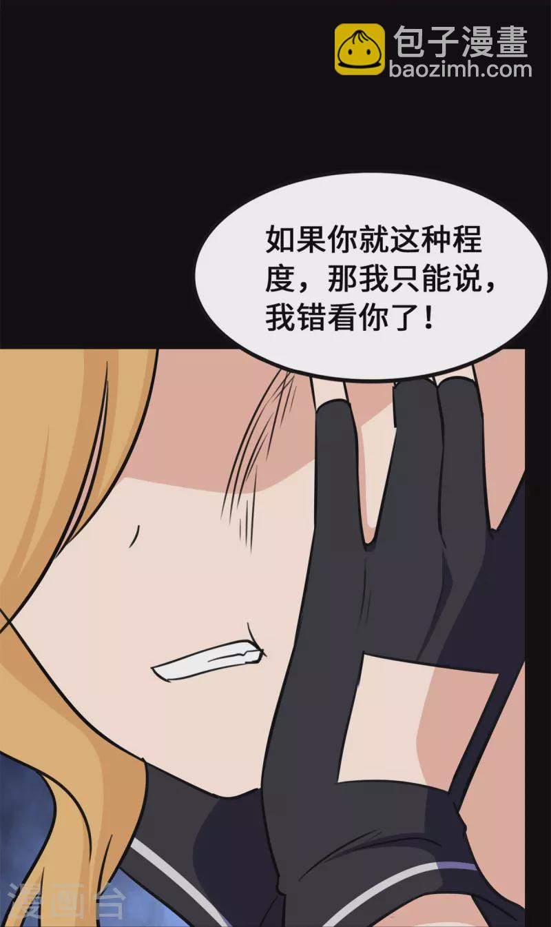 我的守護女友 - 第336話(2/2) - 2