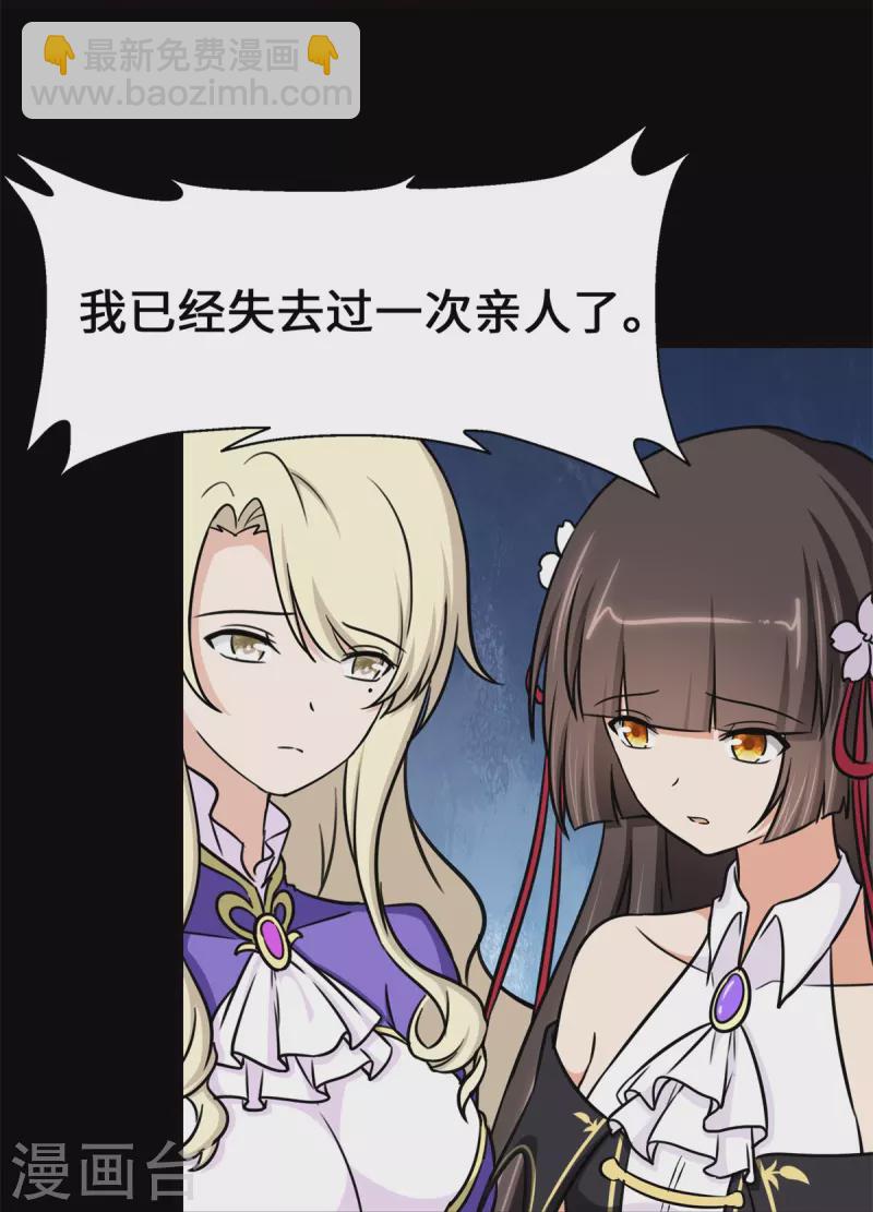 我的守護女友 - 第336話(2/2) - 4