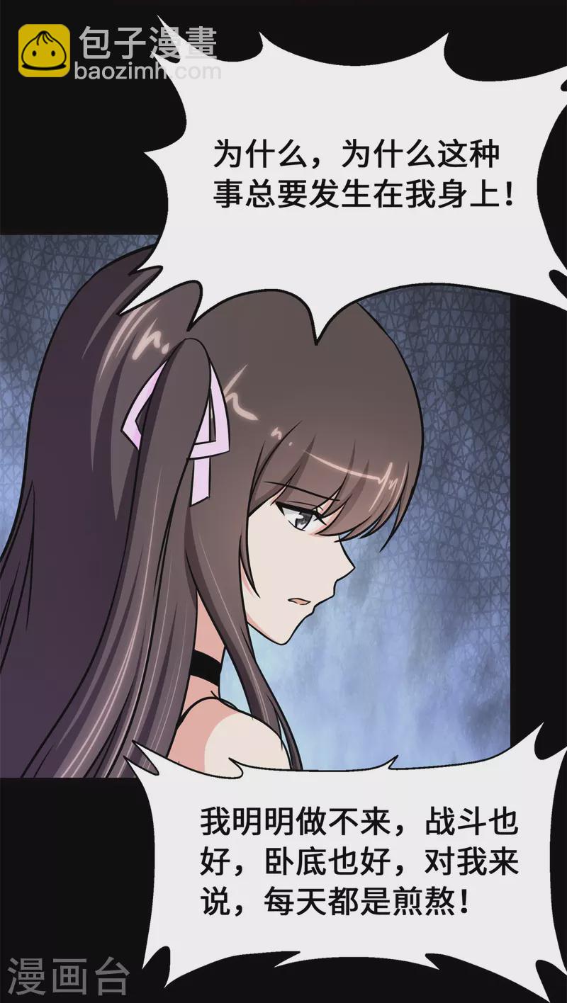 我的守護女友 - 第336話(2/2) - 5