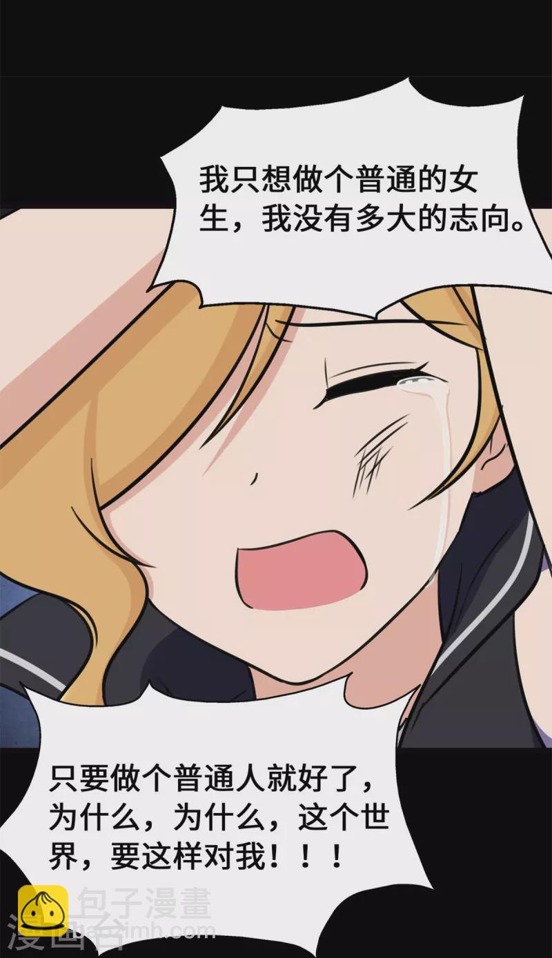 我的守護女友 - 第336話(2/2) - 6