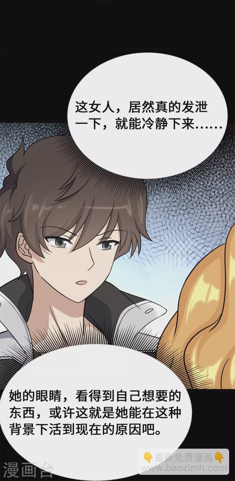 我的守護女友 - 第336話(2/2) - 5