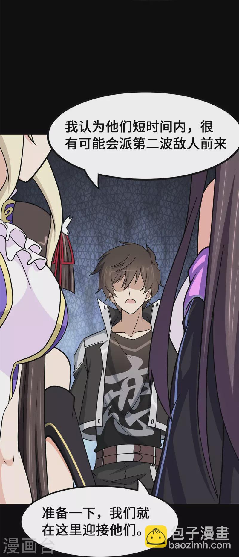 我的守護女友 - 第336話(2/2) - 1