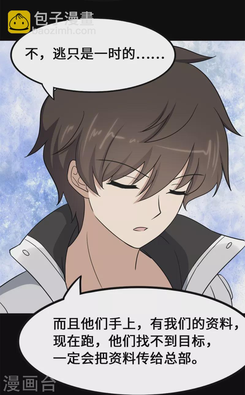 我的守護女友 - 第336話(2/2) - 3