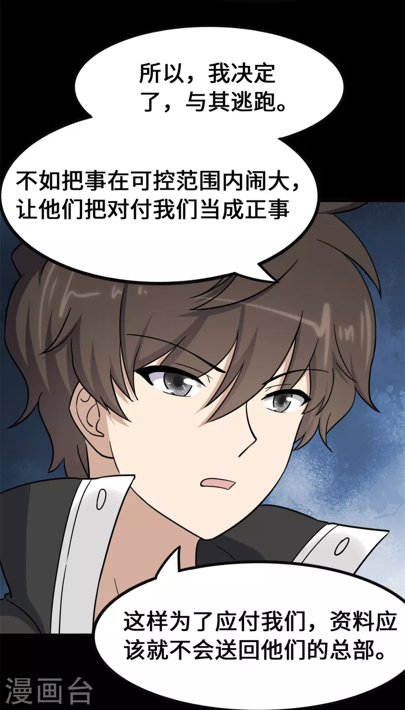 我的守護女友 - 第336話(2/2) - 5