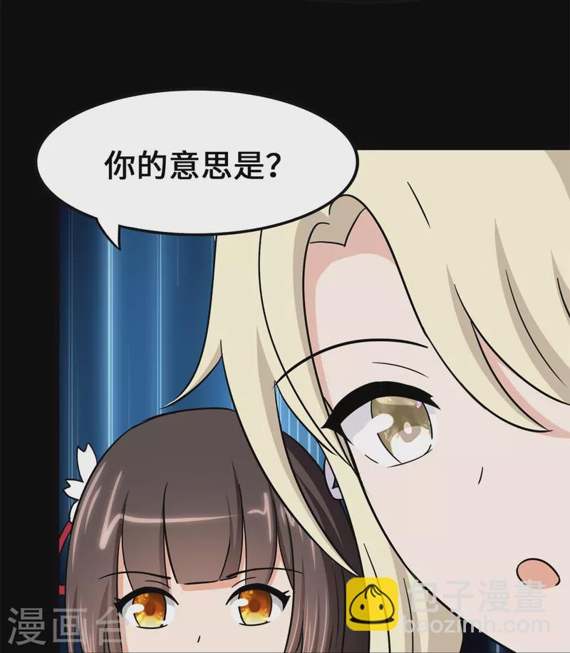 我的守護女友 - 第336話(2/2) - 6