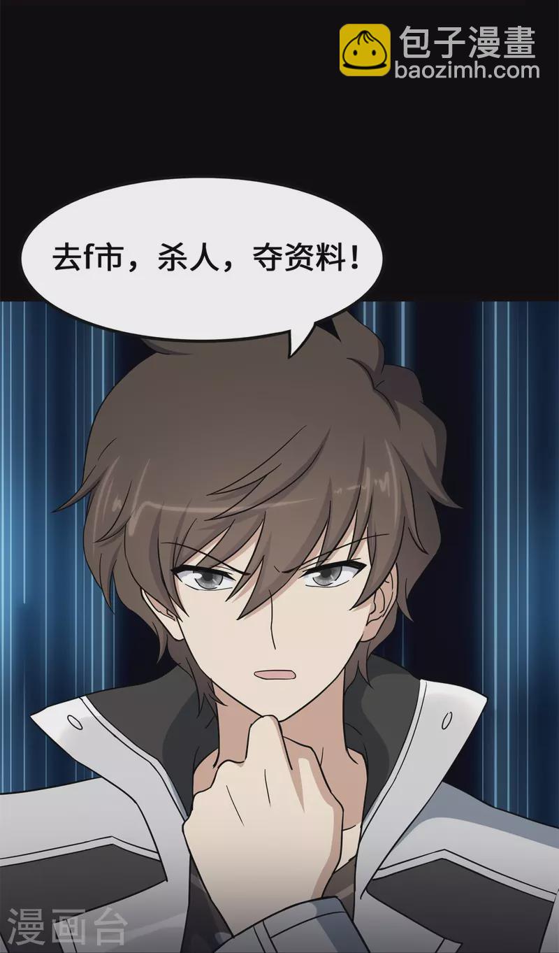 我的守護女友 - 第336話(2/2) - 2