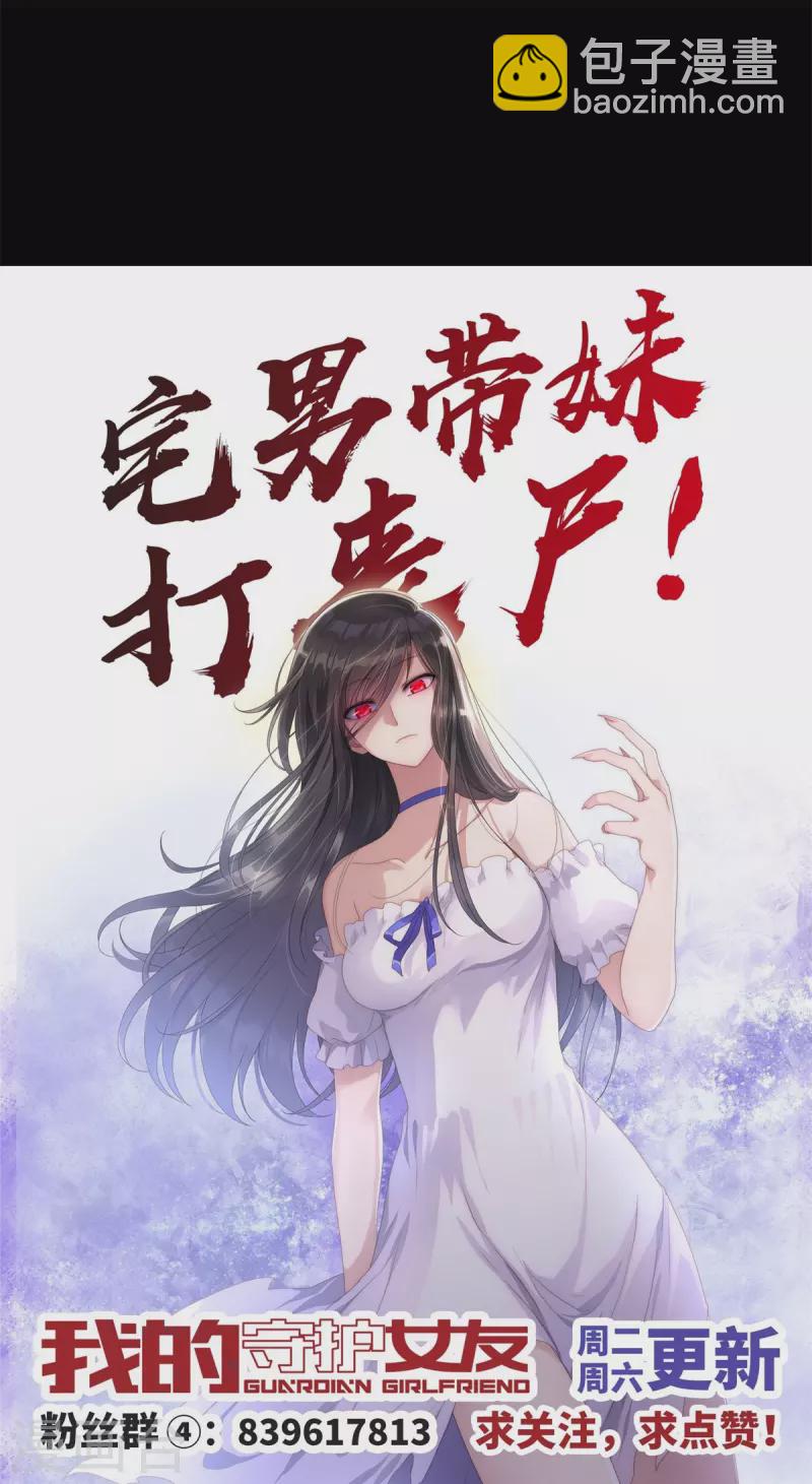 我的守護女友 - 第336話(2/2) - 3