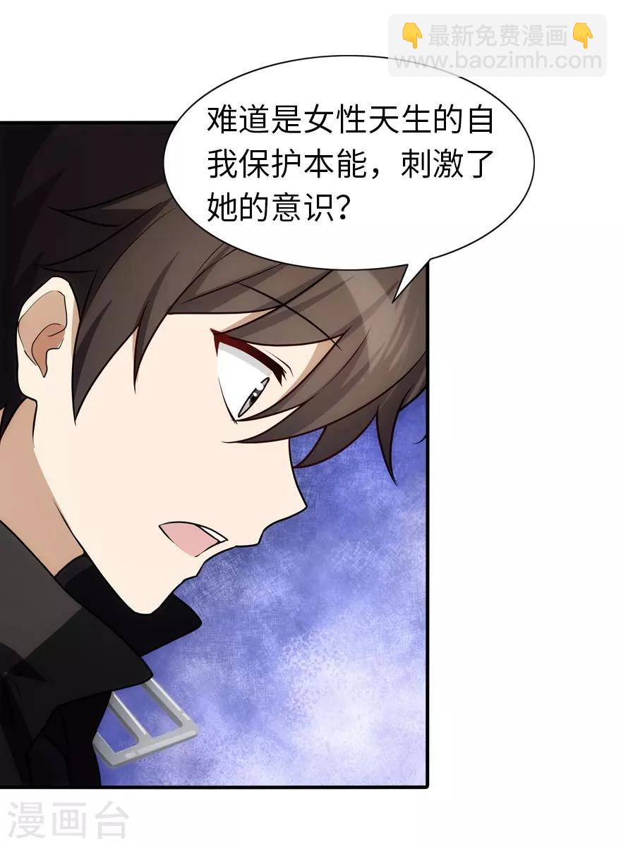 我的守護女友 - 第34話(1/2) - 2