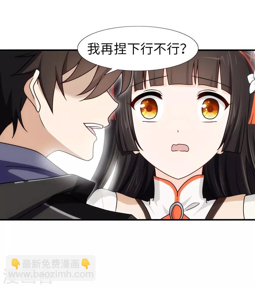 我的守護女友 - 第34話(1/2) - 4