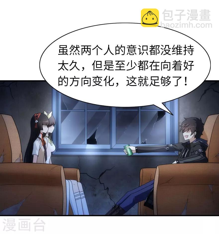 我的守護女友 - 第34話(1/2) - 8